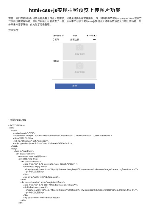 html+css+js实现拍照预览上传图片功能