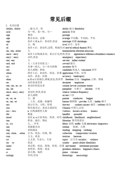 06 常见英语后缀