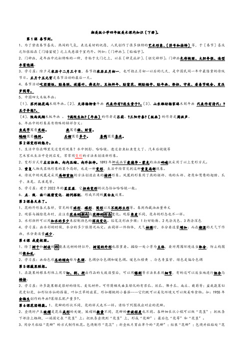 湘美版小学四年级美术下册知识点