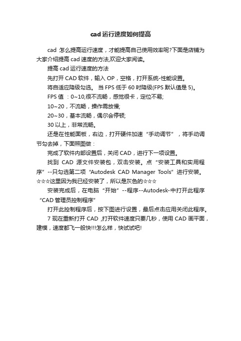 cad运行速度如何提高