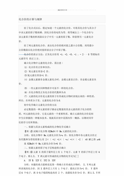 化合价计算与规律版