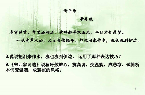 诗词鉴赏豪放派与婉约派公开课ppt课件