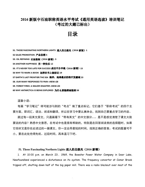 2016新版中石油职称英语水平考试《通用英语选读》第51-60课-课文精讲