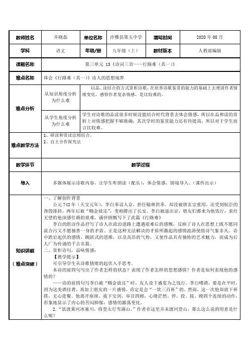 行路难 初中语文教案九年级语文教学设计 人教版