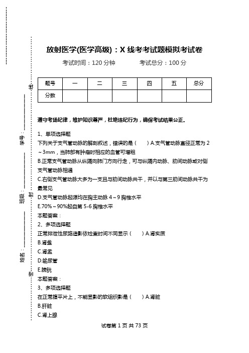 放射医学(医学高级)：X线考考试题模拟考试卷_2.doc