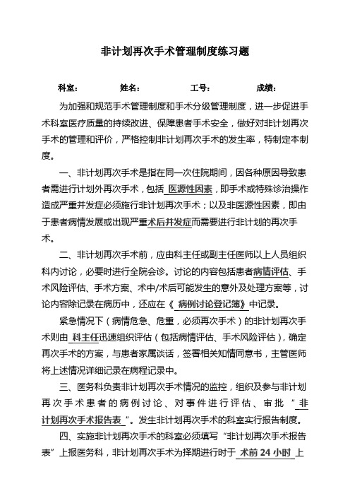 非计划再次手术管理制度练习题
