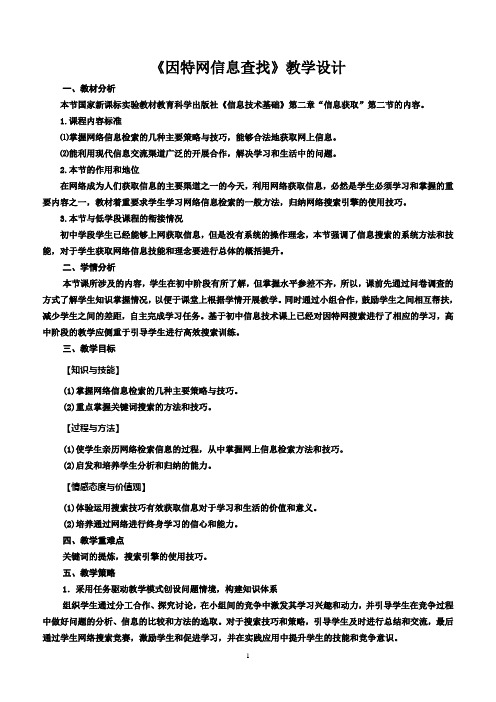 因特网信息查找教案