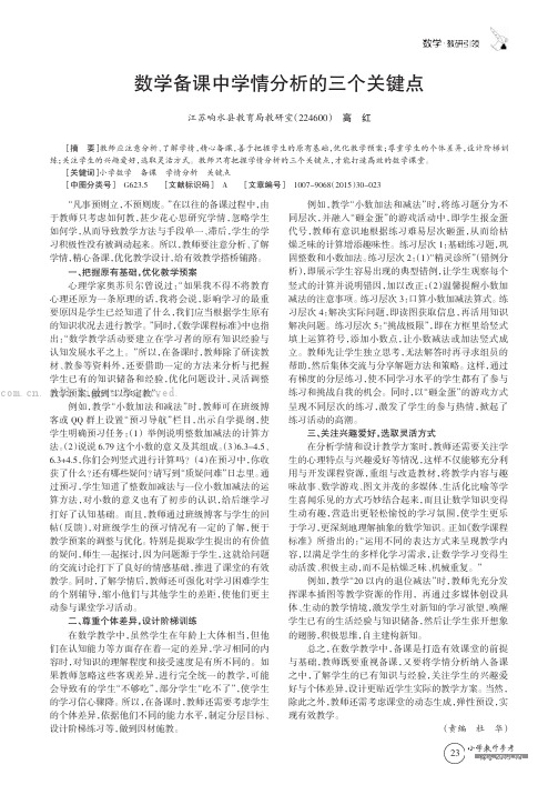 数学备课中学情分析的三个关键点