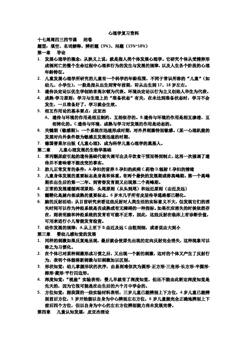 心理学复习资料