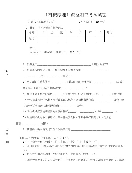 机械原理期中试卷.doc