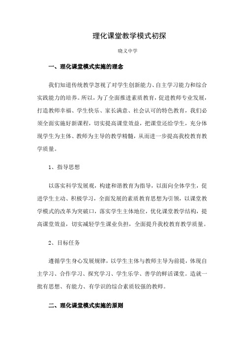 理化组教学模式
