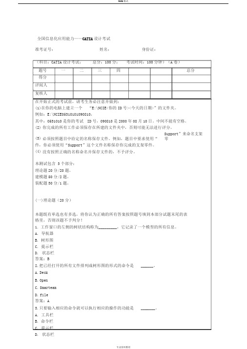 CATIA考试题A卷标准答案