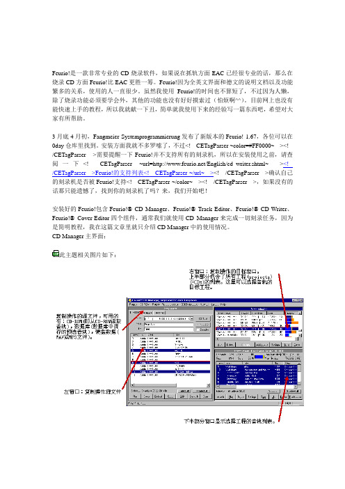 Feurio1.68详细教程