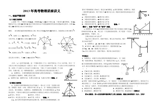 2013年高考物理讲座讲义1