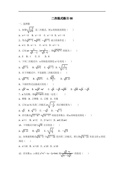 九年级数学二次根式同步练习8 新教材 新大纲 练习 测试 模拟 复习 考试 期中 期末 中考.doc