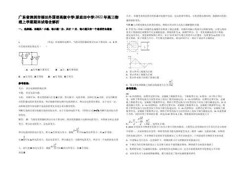 广东省深圳市福田外国语高级中学(原益田中学)2022年高三物理上学期期末试卷含解析