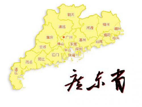 广东地理