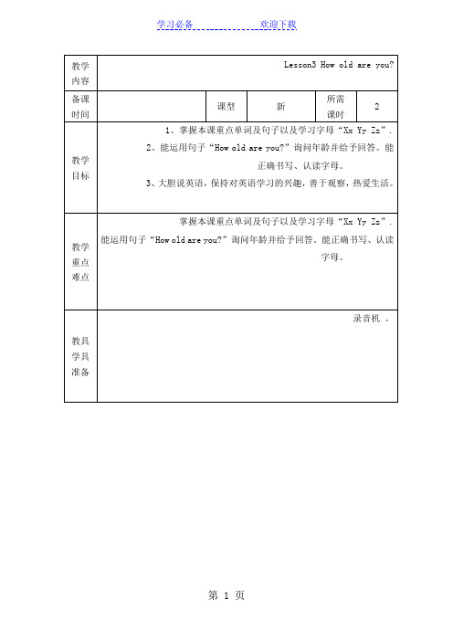 三年级上册英语教案   第七单元第三课时教案  鲁科版