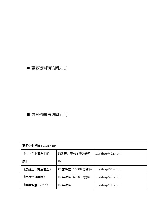 2020年(工作分析)职能工作分析方法(FJA)概述