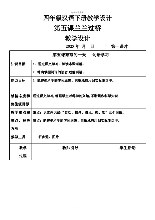 双语班四年级下册教案第五课