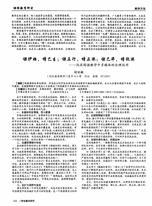 课伊始,情已生;课正行,情正浓;课已毕,情犹浓——浅谈阅读教