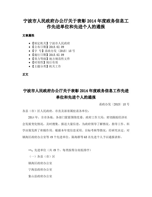 宁波市人民政府办公厅关于表彰2014年度政务信息工作先进单位和先进个人的通报