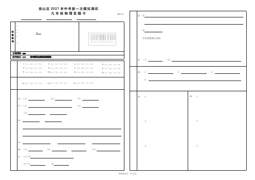 九年级物理中考模拟测试题答题卡
