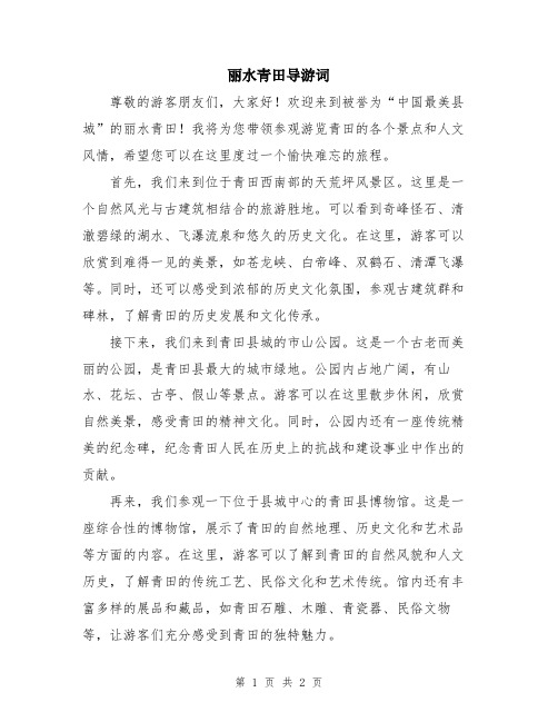 丽水青田导游词