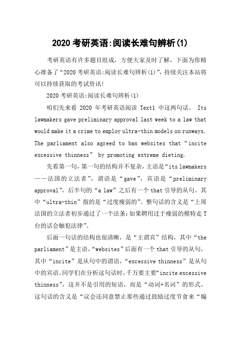 2020考研英语-阅读长难句辨析(1)
