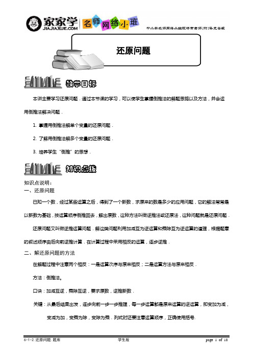 6-1-2还原问题.题库学生版