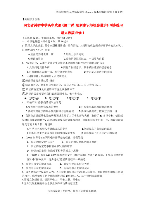 【创新】高中政治第十课创新意识与社会进步同步练习新人教版必修4