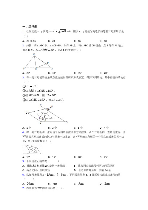 人教版初中八年级数学上册第十一章《三角形》提高卷(含答案解析)(1)