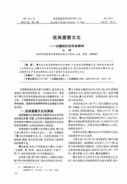 佤族盟誓文化——边疆地区的民族精神