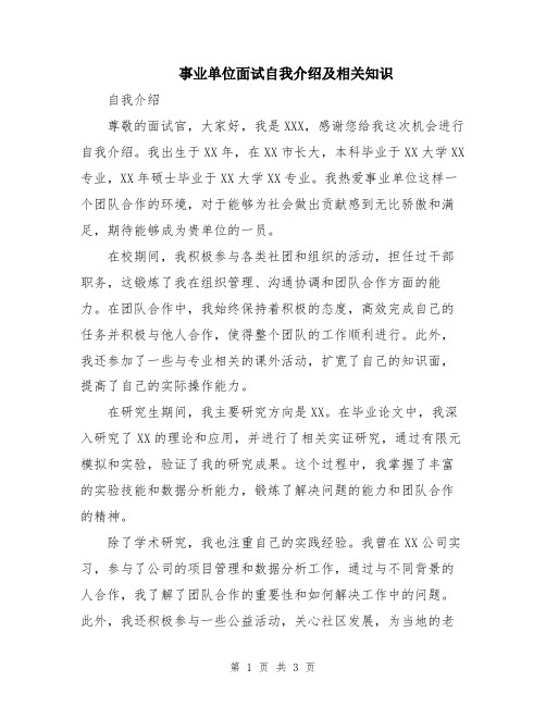 事业单位面试自我介绍及相关知识