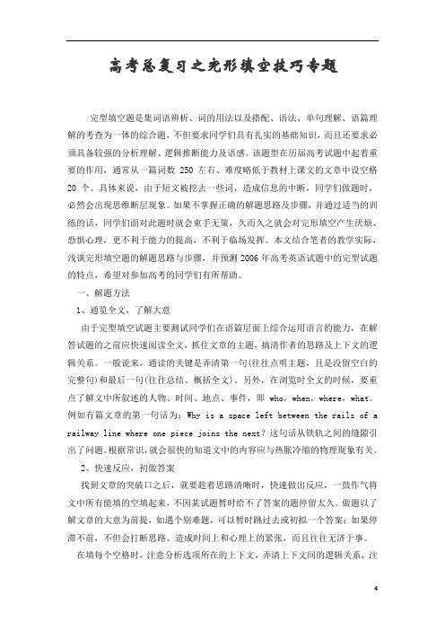 高三英语教案:高中英语完形填空技巧专题