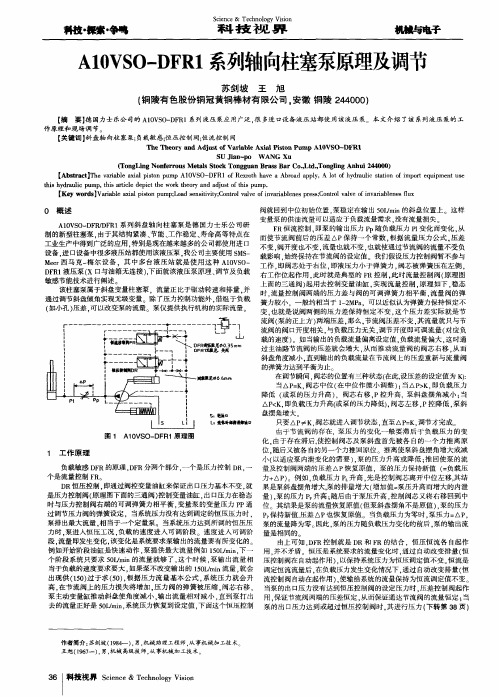 A10VSO—DFR1系列轴向柱塞泵原理及调节