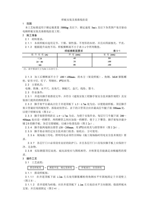 电梯样板安装及基准线挂设