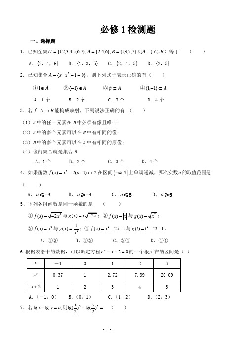 高一数学必修1第一章测试题及答案