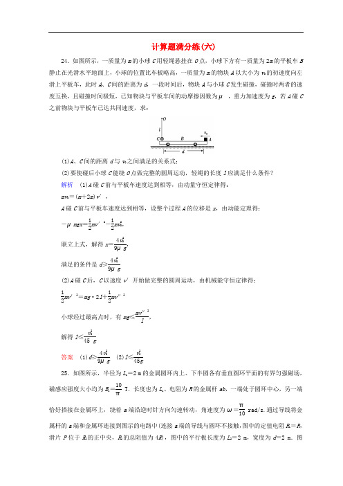 高考物理二轮复习 题型专练 计算题满分练6 新人教版