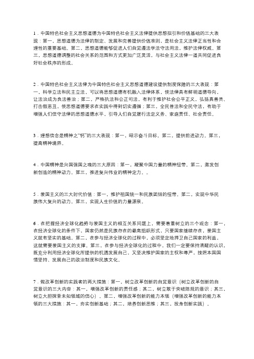 考研政治石磊：思想道德修养与法律基础“三个”的好东东