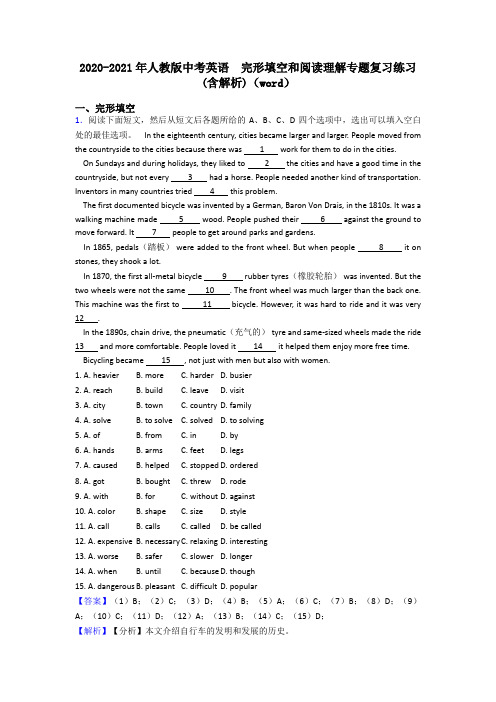 2020-2021年人教版中考英语  完形填空和阅读理解专题复习练习(含解析)(word)