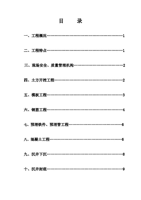 变电站事故油池施工方案