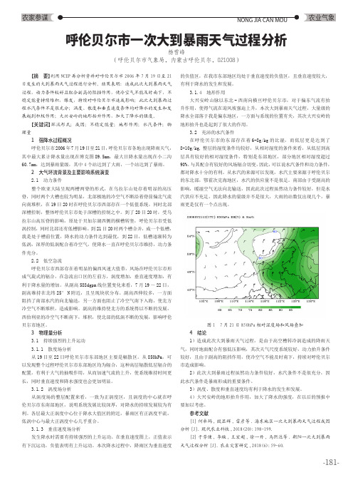 呼伦贝尔市一次大到暴雨天气过程分析