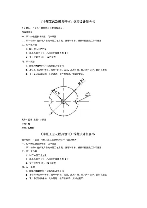 冲压工艺和模具设计课程设计任务书