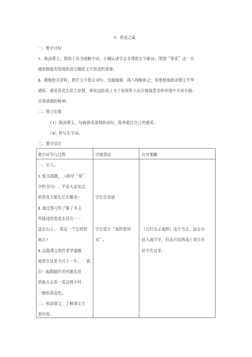 冀教版六年级语文下册《二单元7葵花之最》教学设计_3