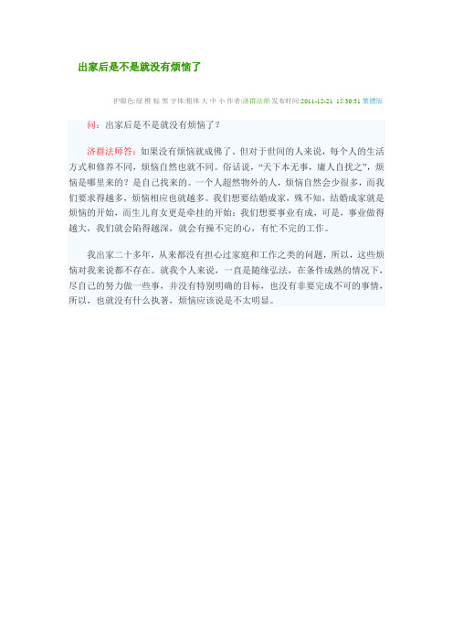 出家后是不是就没有烦恼了