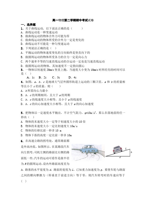 高一物理必修二期中测试(含答案)