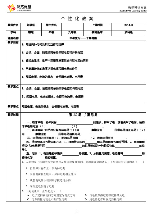 学大教育中考复习材料全套 33.3 了解电路