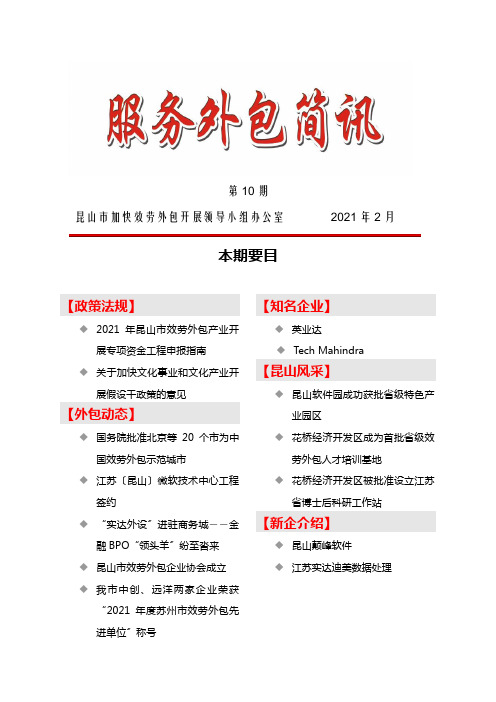 服务外包简讯第十期-服务外包简讯