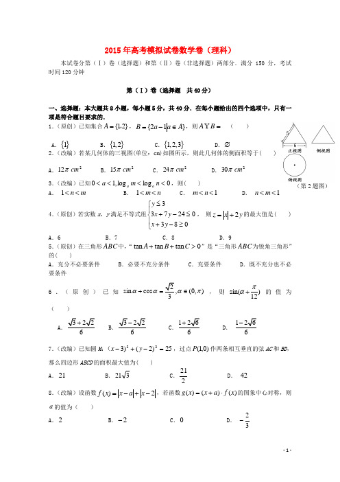 浙江省杭州市高考数学模拟命题比赛6